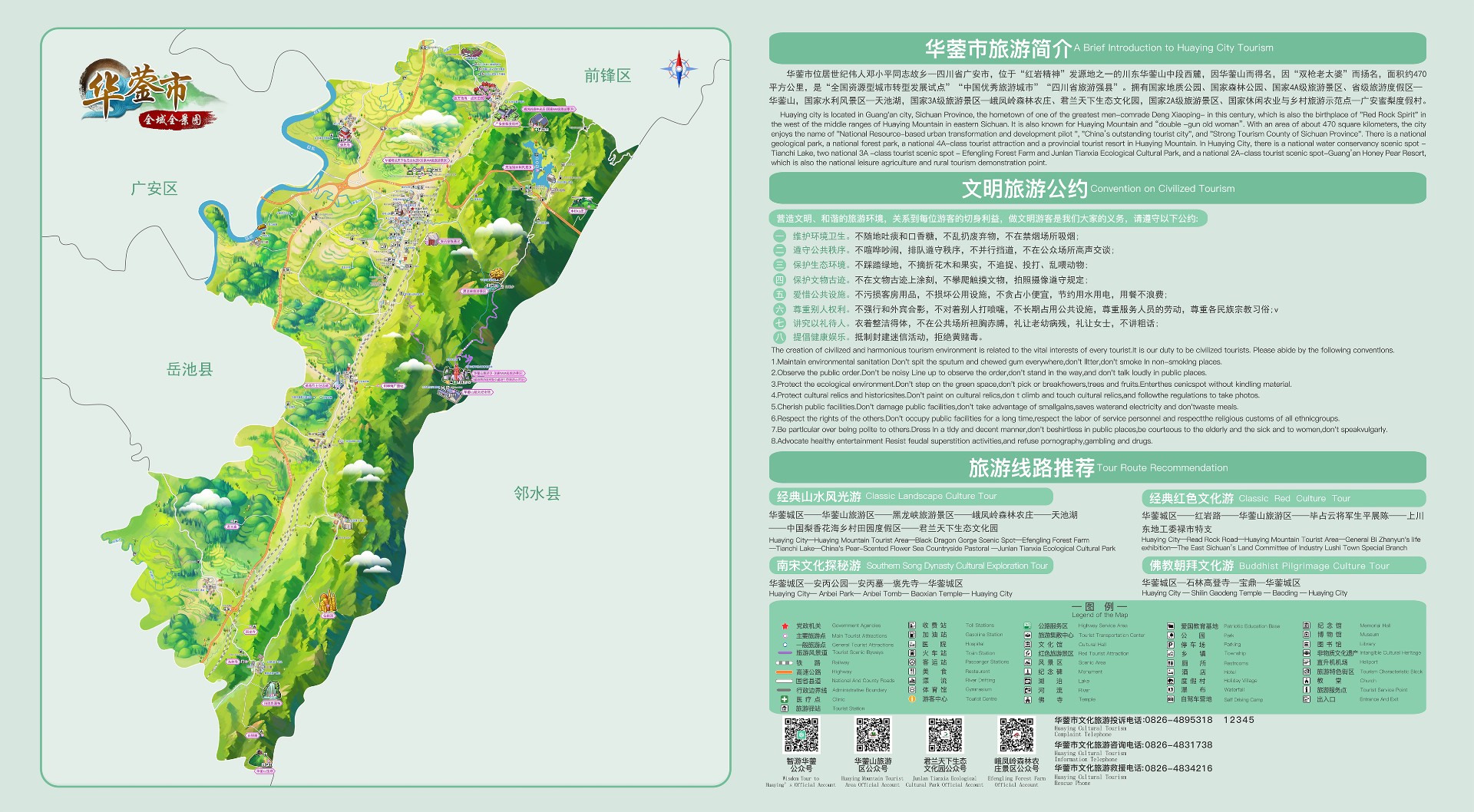 华蓥1.jpg