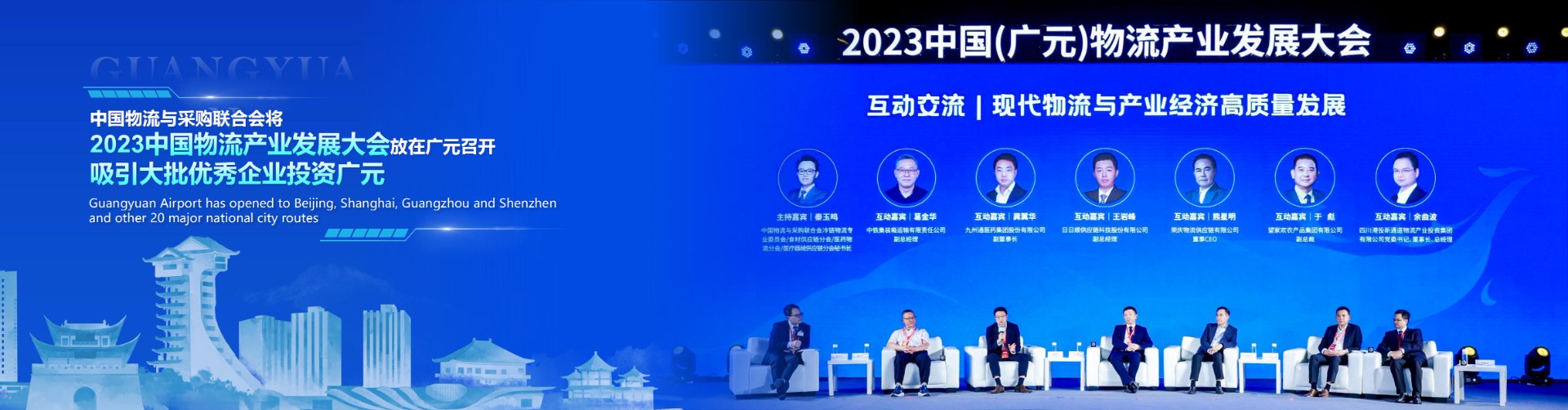 广元第十一届中国（绵阳）科技城科博会投资PPT
