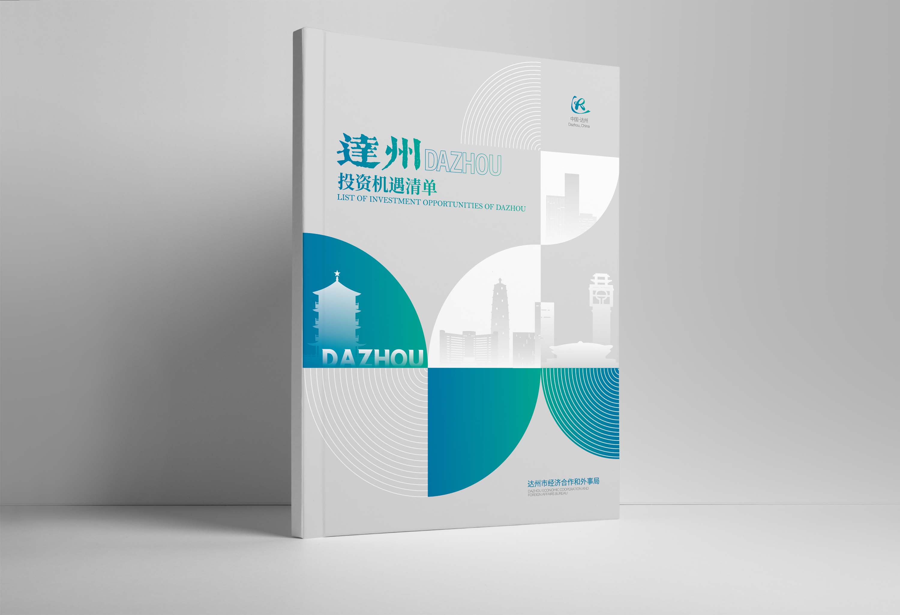 达州机遇清单封面.jpg