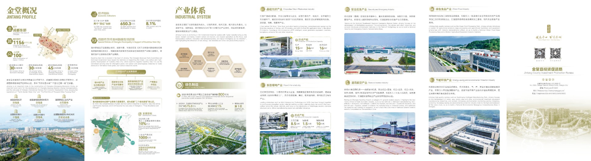 金堂投资折页3.jpg