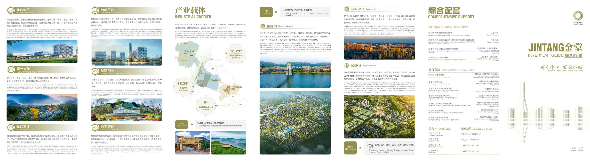 金堂投资折页5.jpg