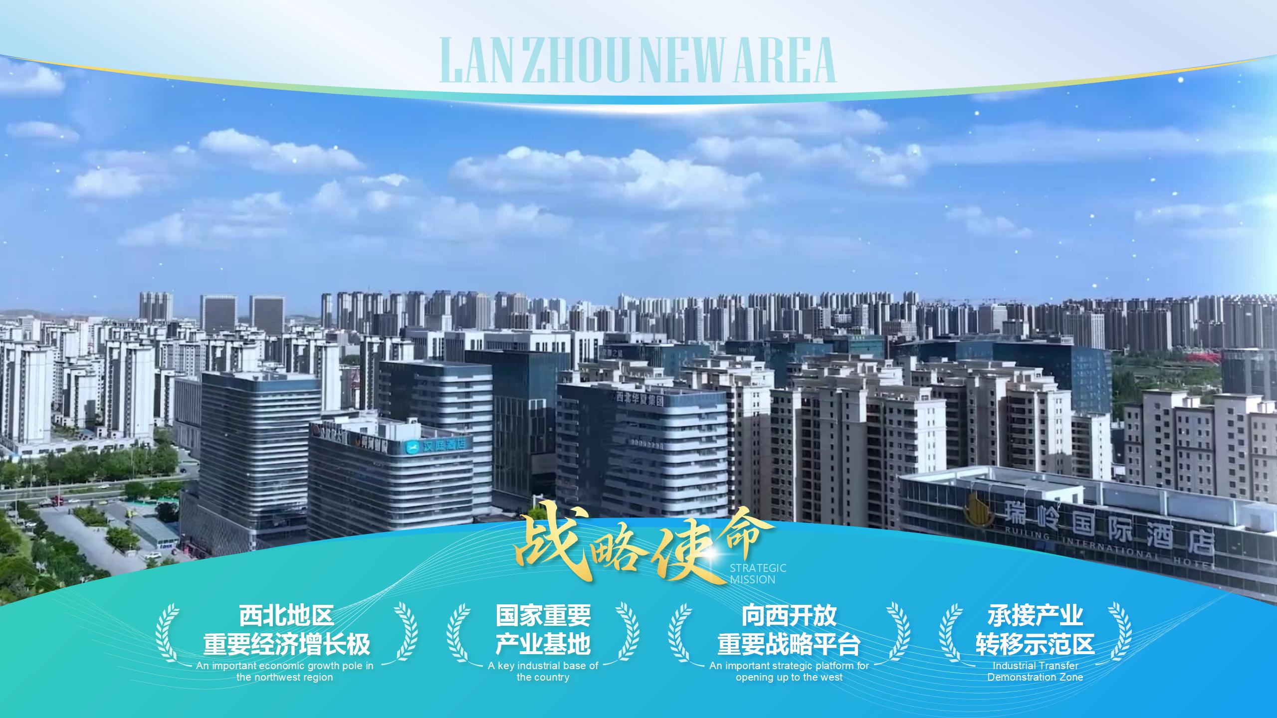兰州新区招商推介PPT