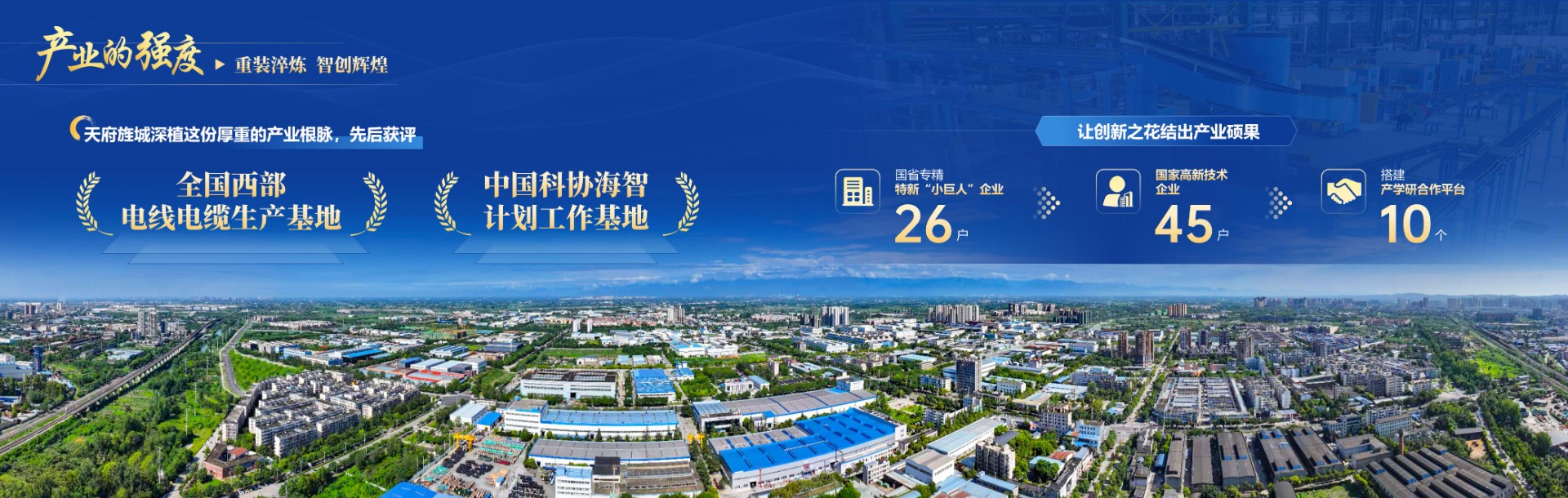 德阳天府旌城招商推介