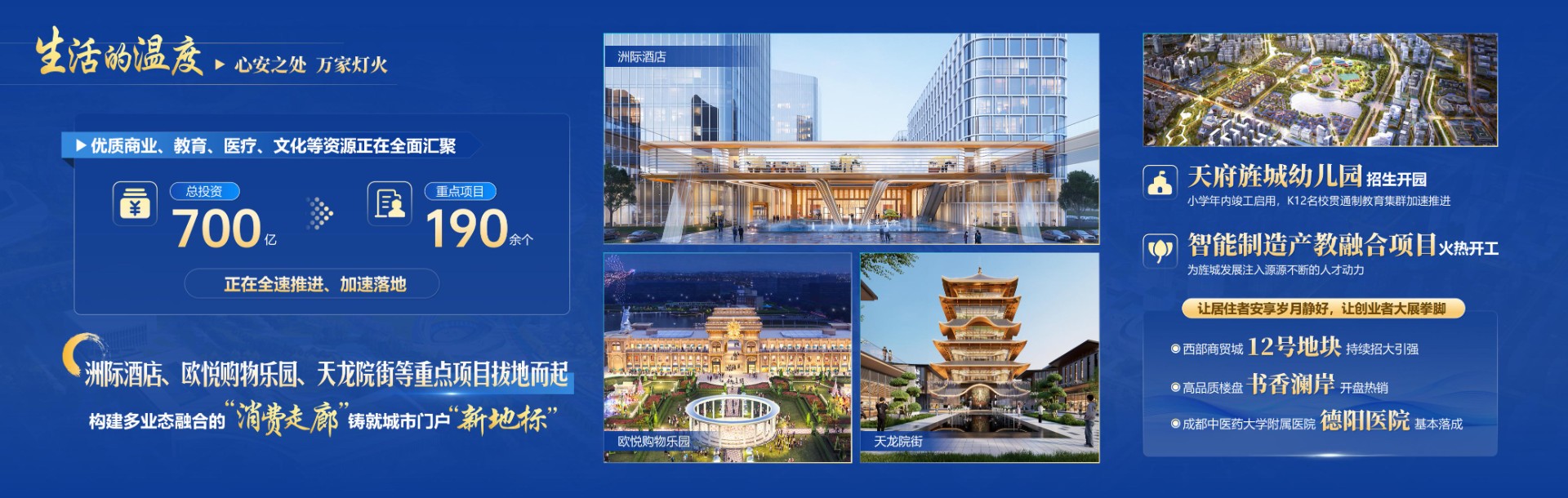 德阳天府旌城招商推介