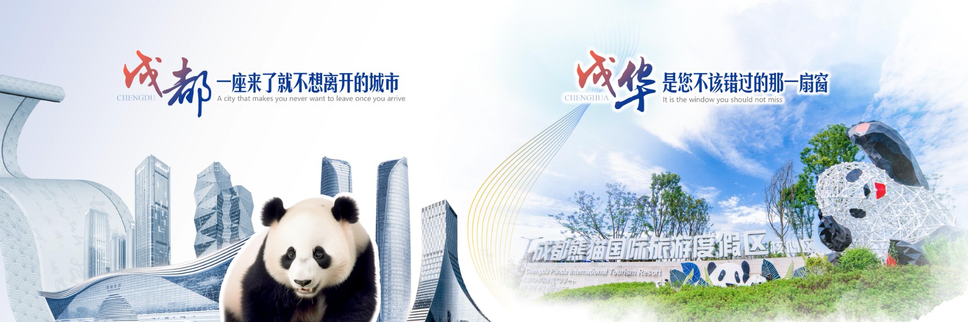 成都市成华区招商推介